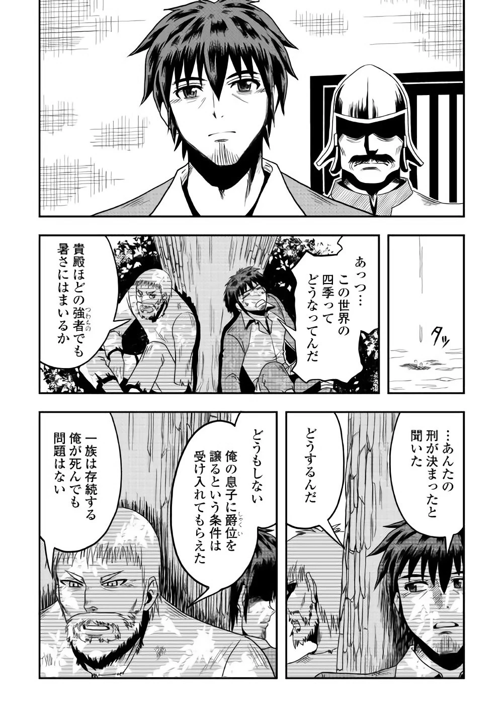 異世界に飛ばされたおっさんは何処へ行く？ 第11話 - 17