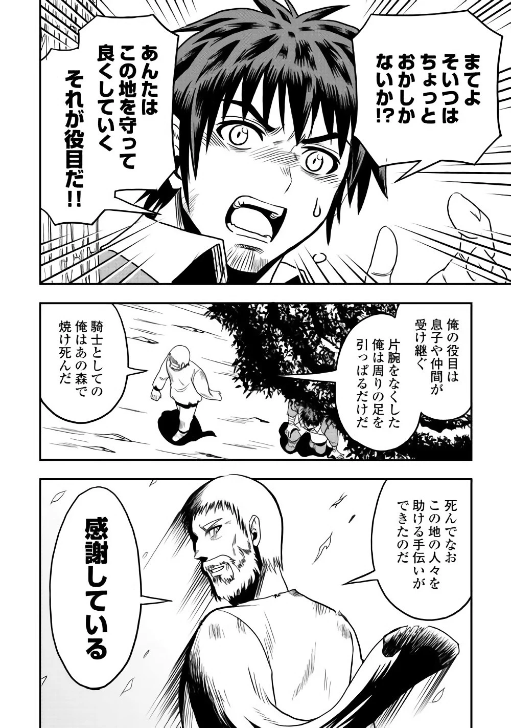 異世界に飛ばされたおっさんは何処へ行く？ 第11話 - 18