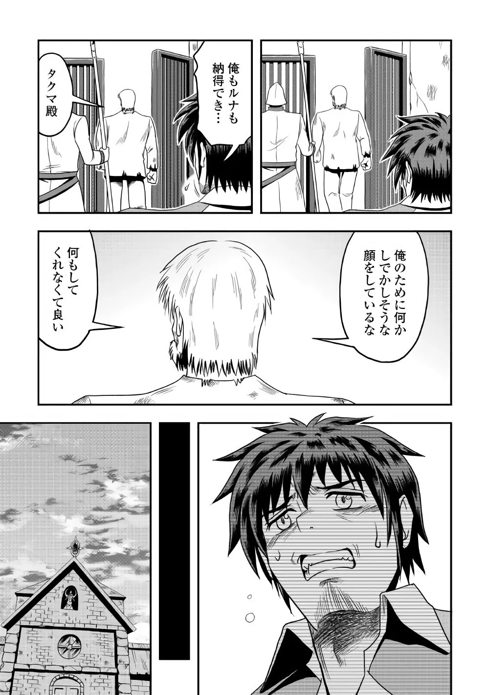 異世界に飛ばされたおっさんは何処へ行く？ 第11話 - 19