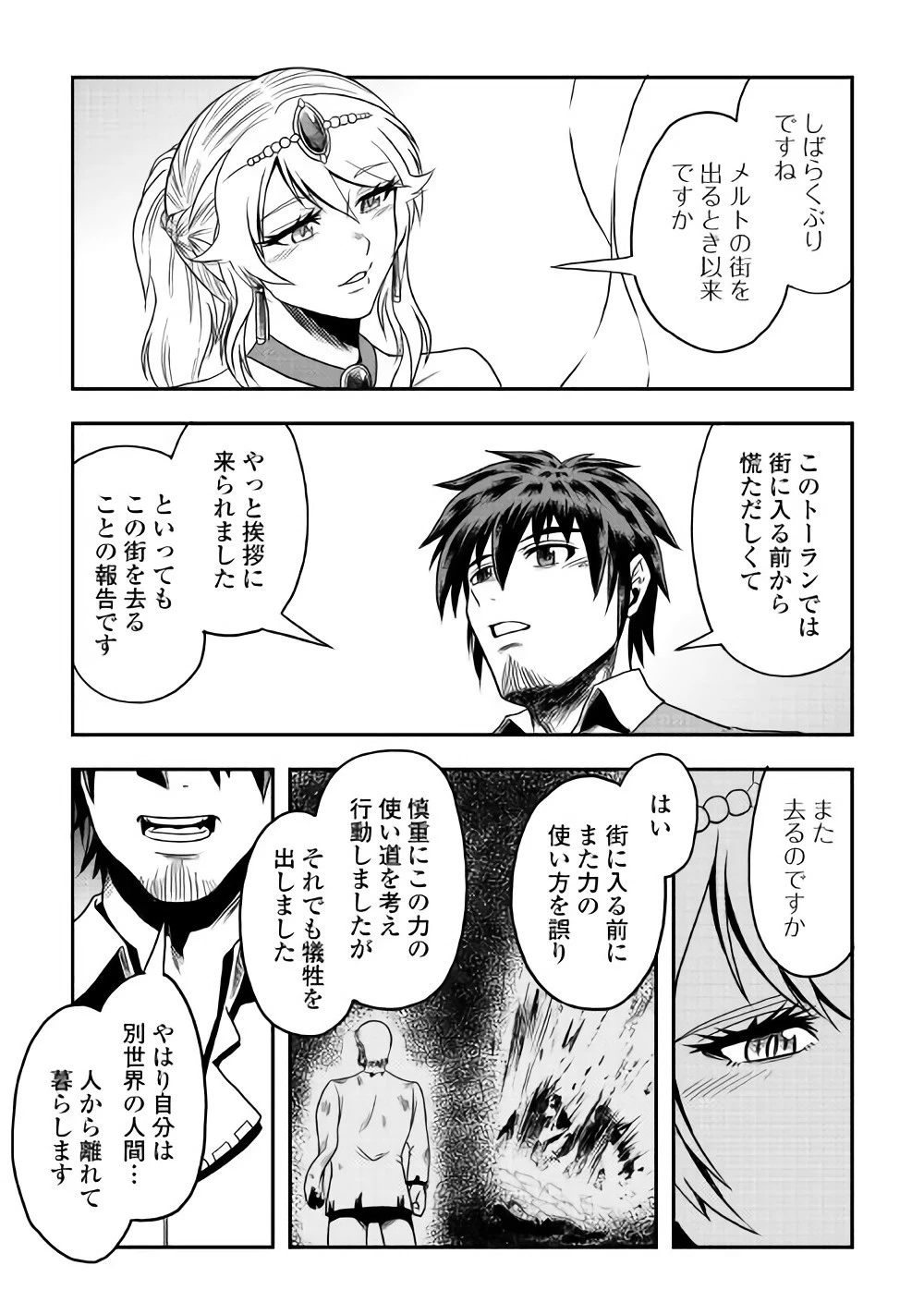 異世界に飛ばされたおっさんは何処へ行く？ 第11話 - 21