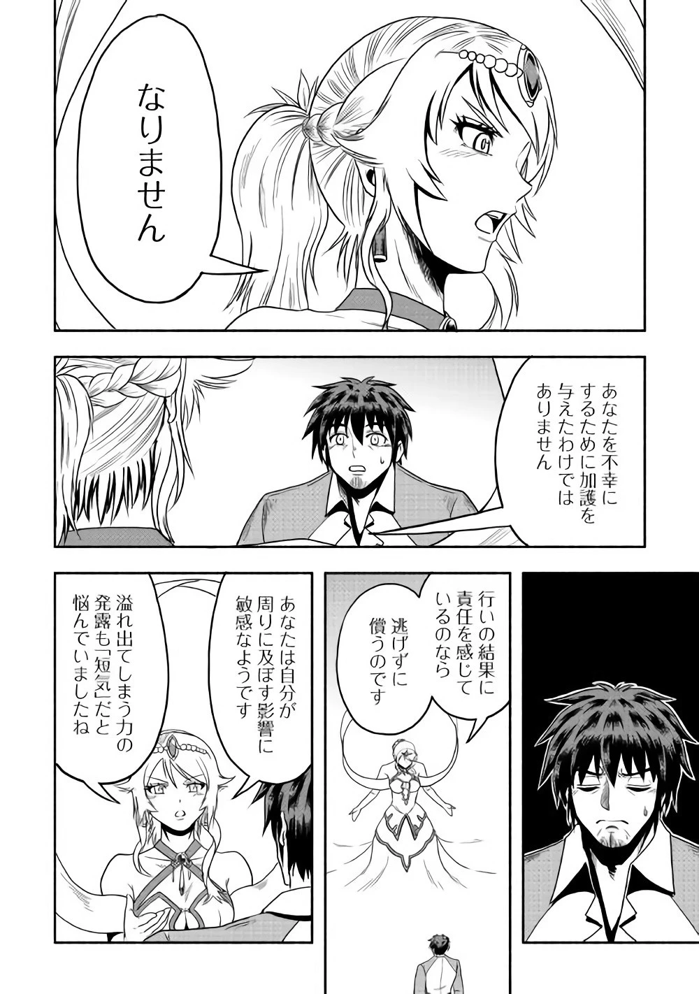 異世界に飛ばされたおっさんは何処へ行く？ 第11話 - 22