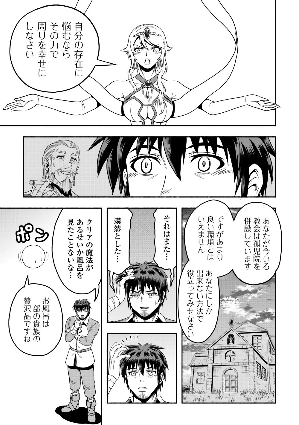 異世界に飛ばされたおっさんは何処へ行く？ 第11話 - 23