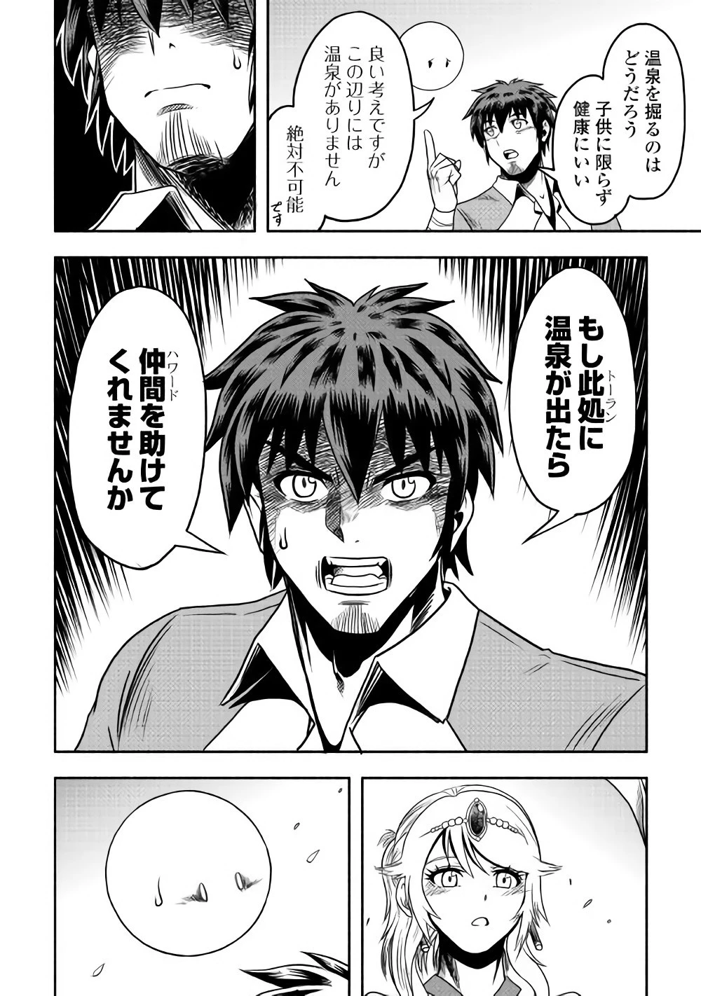 異世界に飛ばされたおっさんは何処へ行く？ 第11話 - 24