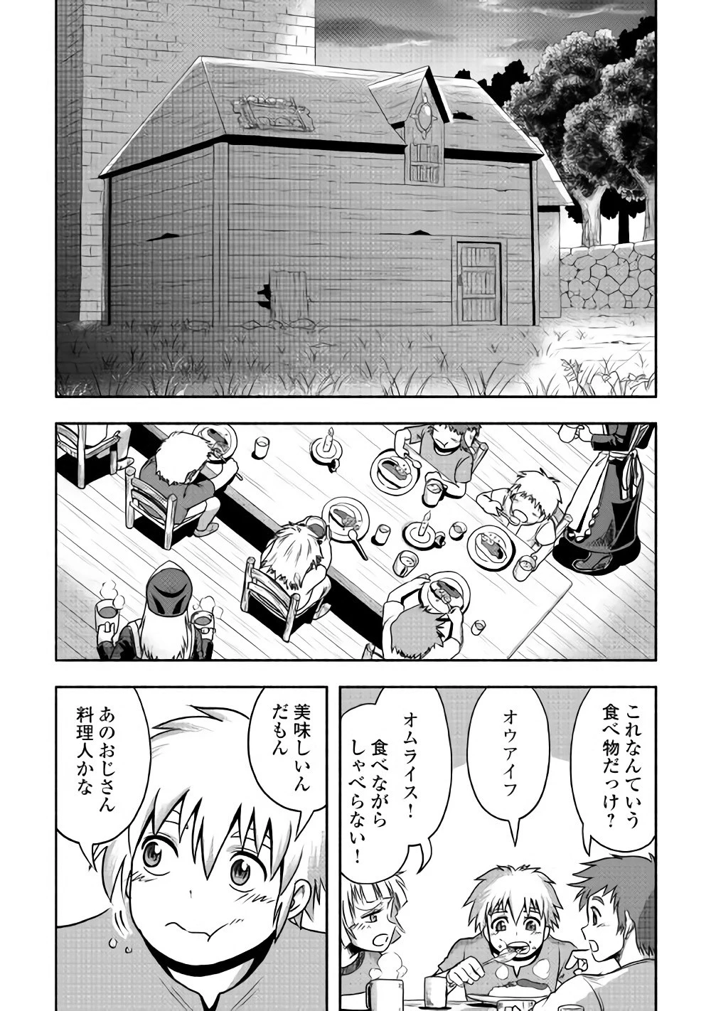 異世界に飛ばされたおっさんは何処へ行く？ 第12話 - 2