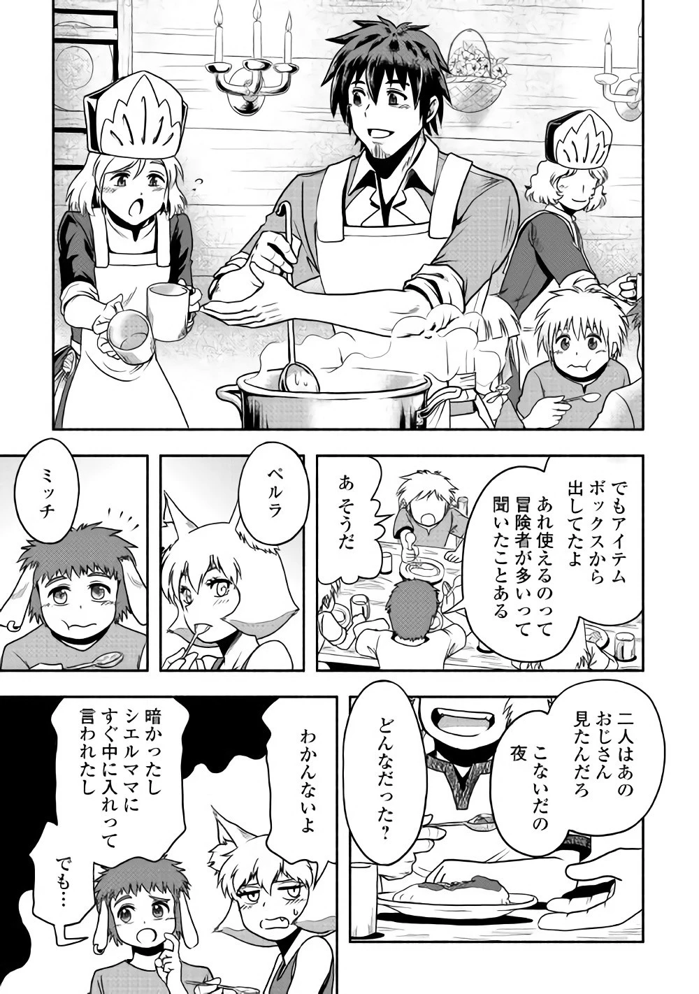 異世界に飛ばされたおっさんは何処へ行く？ 第12話 - 3