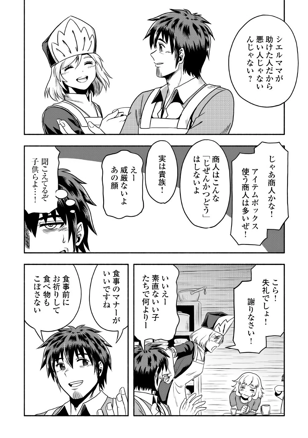 異世界に飛ばされたおっさんは何処へ行く？ 第12話 - 4