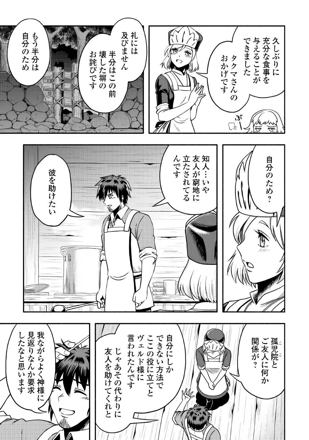 異世界に飛ばされたおっさんは何処へ行く？ 第12話 - 5