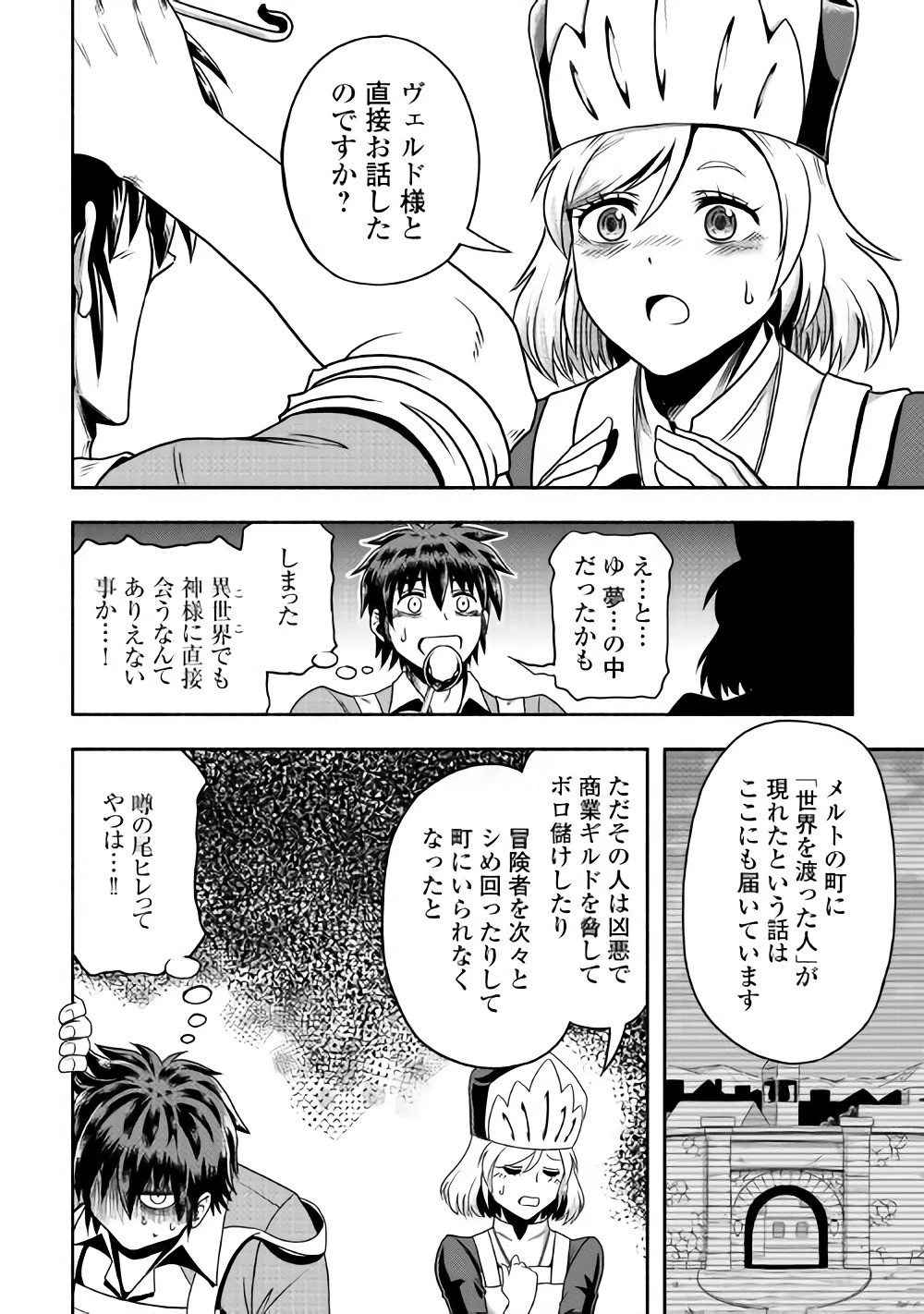 異世界に飛ばされたおっさんは何処へ行く？ 第12話 - 6