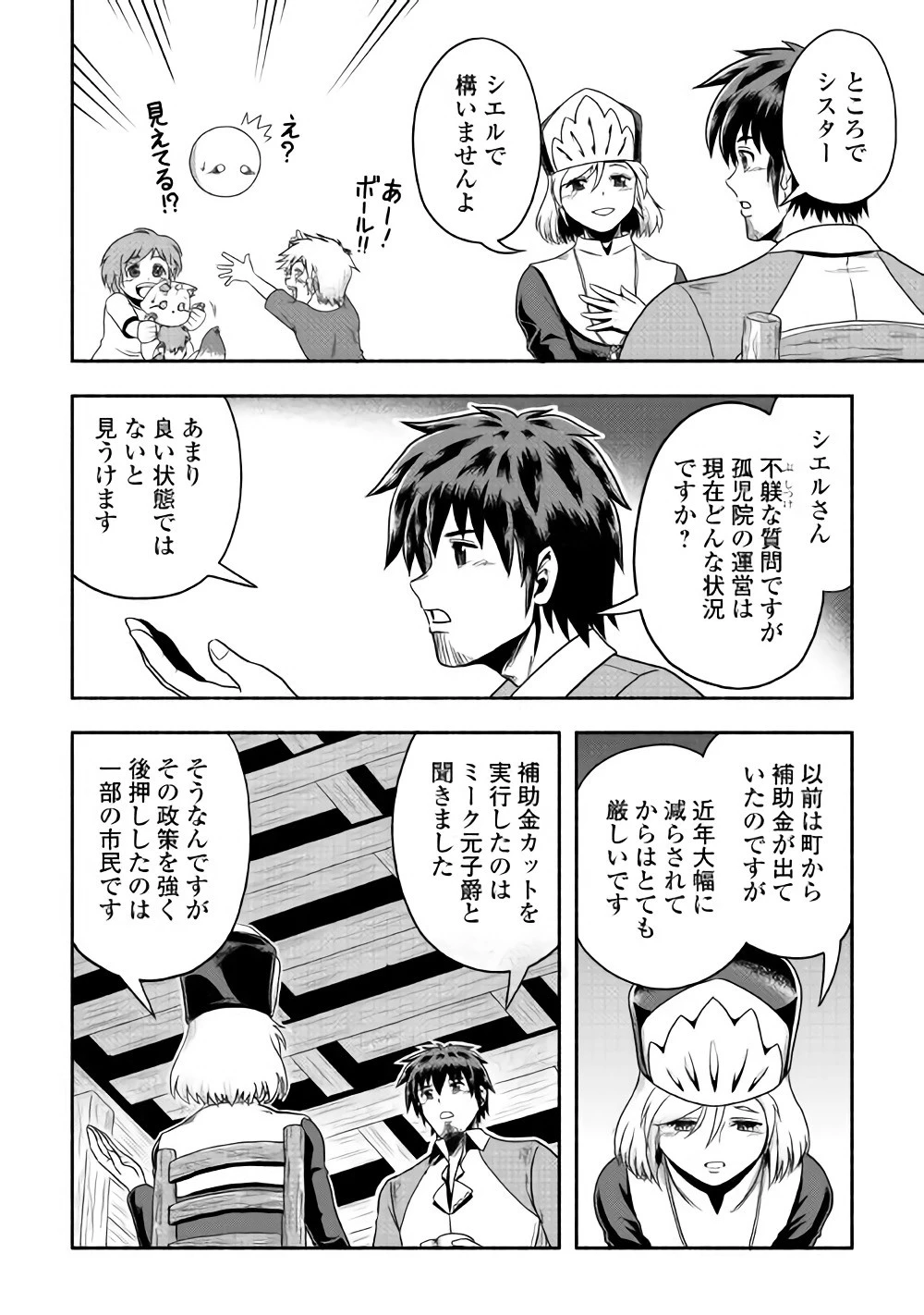 異世界に飛ばされたおっさんは何処へ行く？ 第12話 - 8