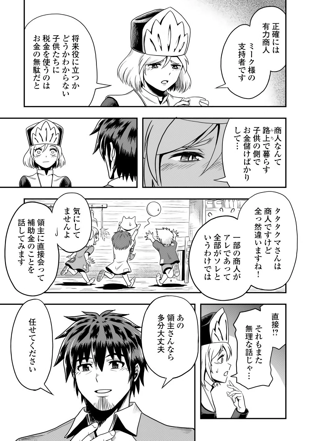 異世界に飛ばされたおっさんは何処へ行く？ 第12話 - 9