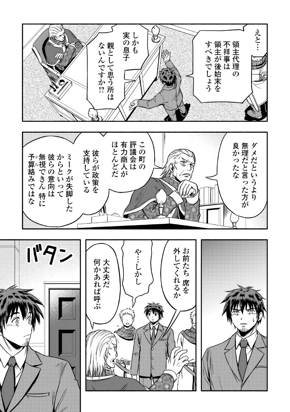 異世界に飛ばされたおっさんは何処へ行く？ 第12話 - 11
