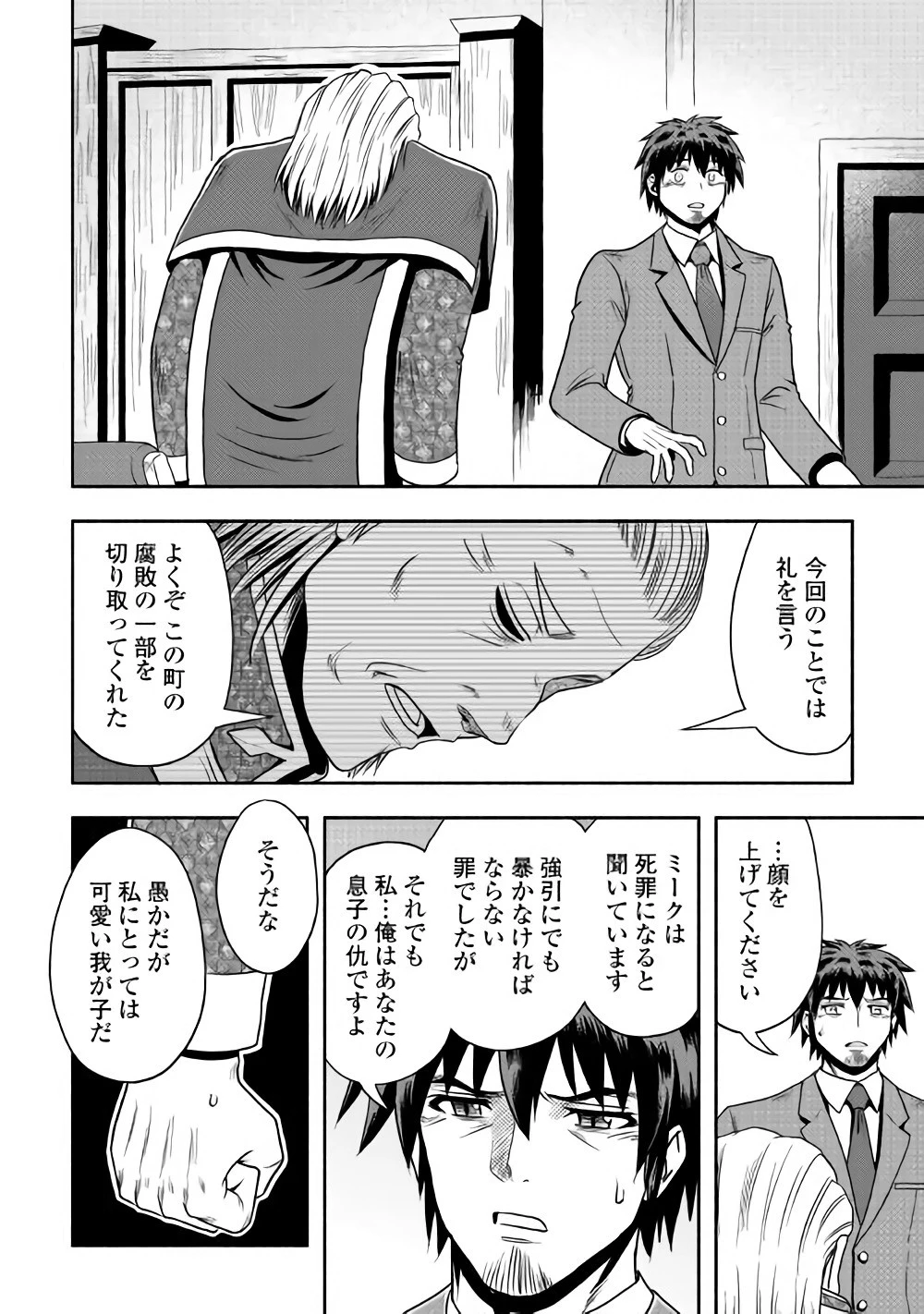 異世界に飛ばされたおっさんは何処へ行く？ 第12話 - 12