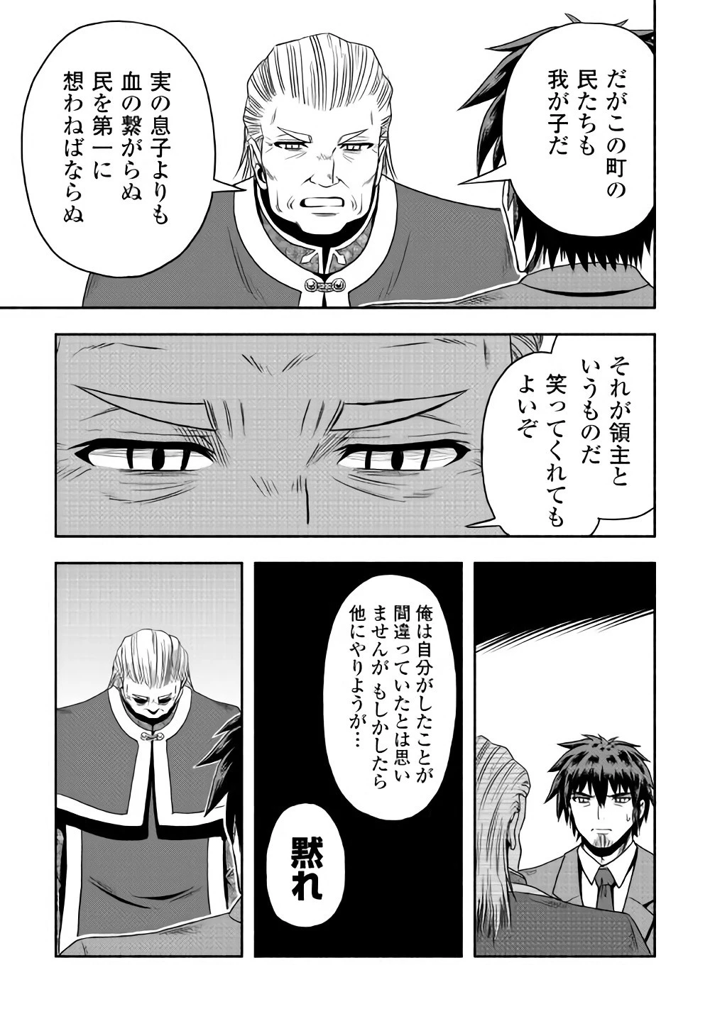 異世界に飛ばされたおっさんは何処へ行く？ 第12話 - 13
