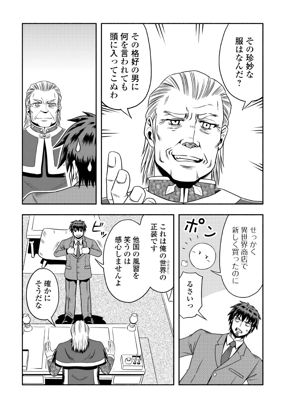 異世界に飛ばされたおっさんは何処へ行く？ 第12話 - 14
