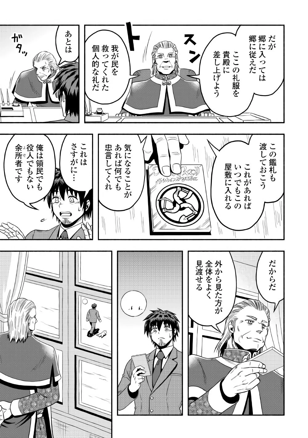 異世界に飛ばされたおっさんは何処へ行く？ 第12話 - 15
