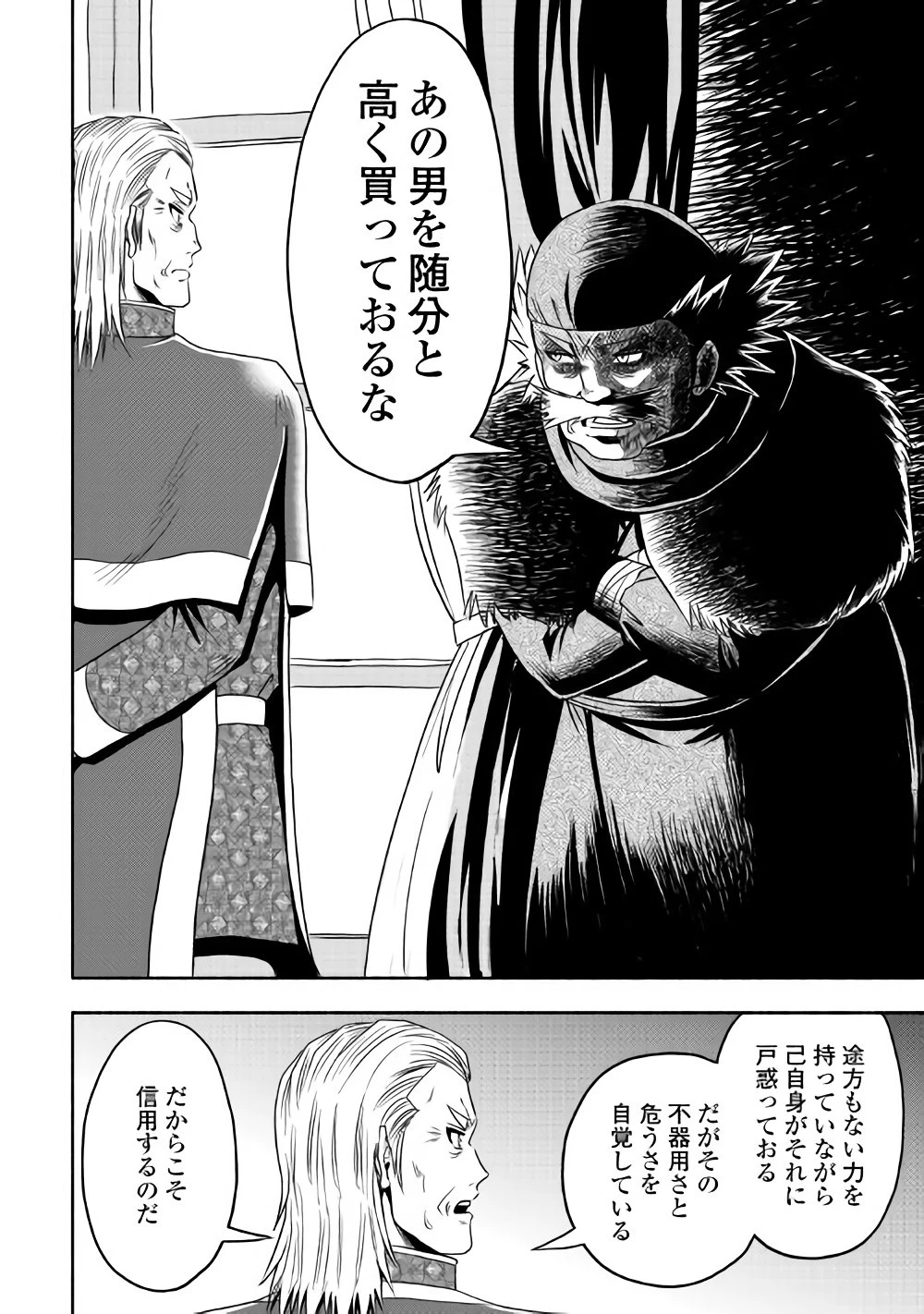 異世界に飛ばされたおっさんは何処へ行く？ 第12話 - 16