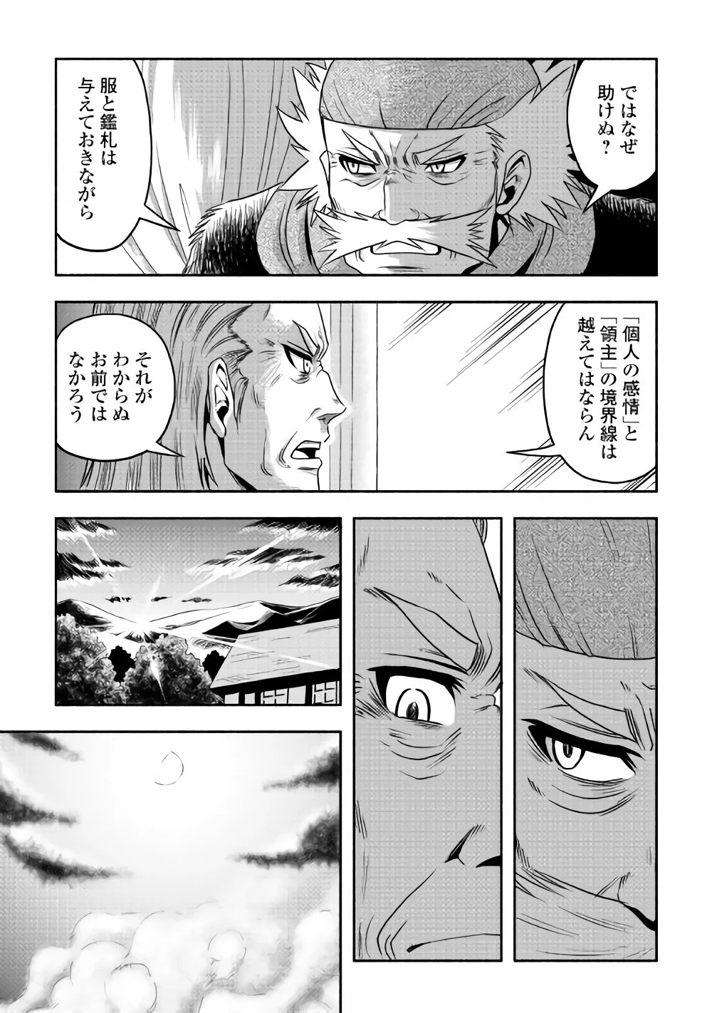 異世界に飛ばされたおっさんは何処へ行く？ 第12話 - 17