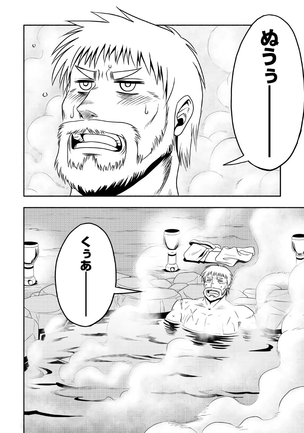異世界に飛ばされたおっさんは何処へ行く？ 第12話 - 18