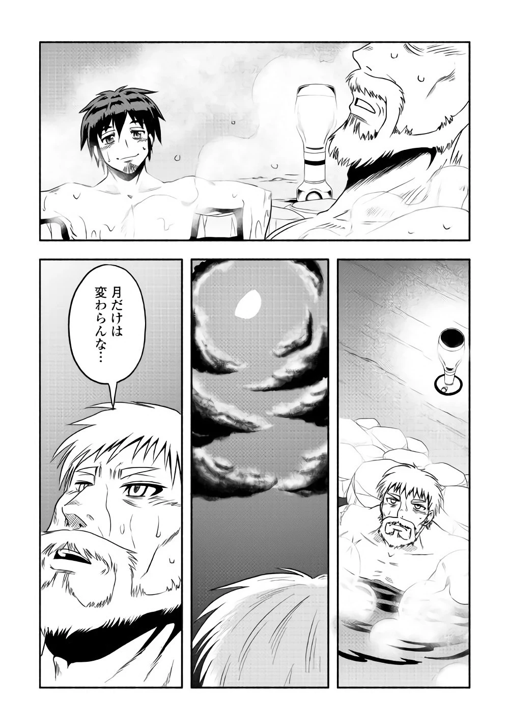 異世界に飛ばされたおっさんは何処へ行く？ 第12話 - 19