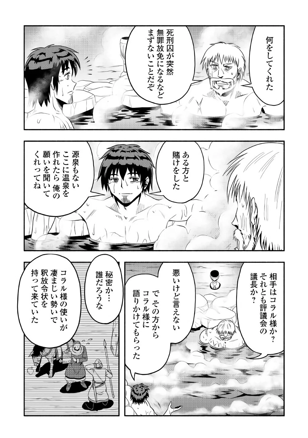 異世界に飛ばされたおっさんは何処へ行く？ 第12話 - 20