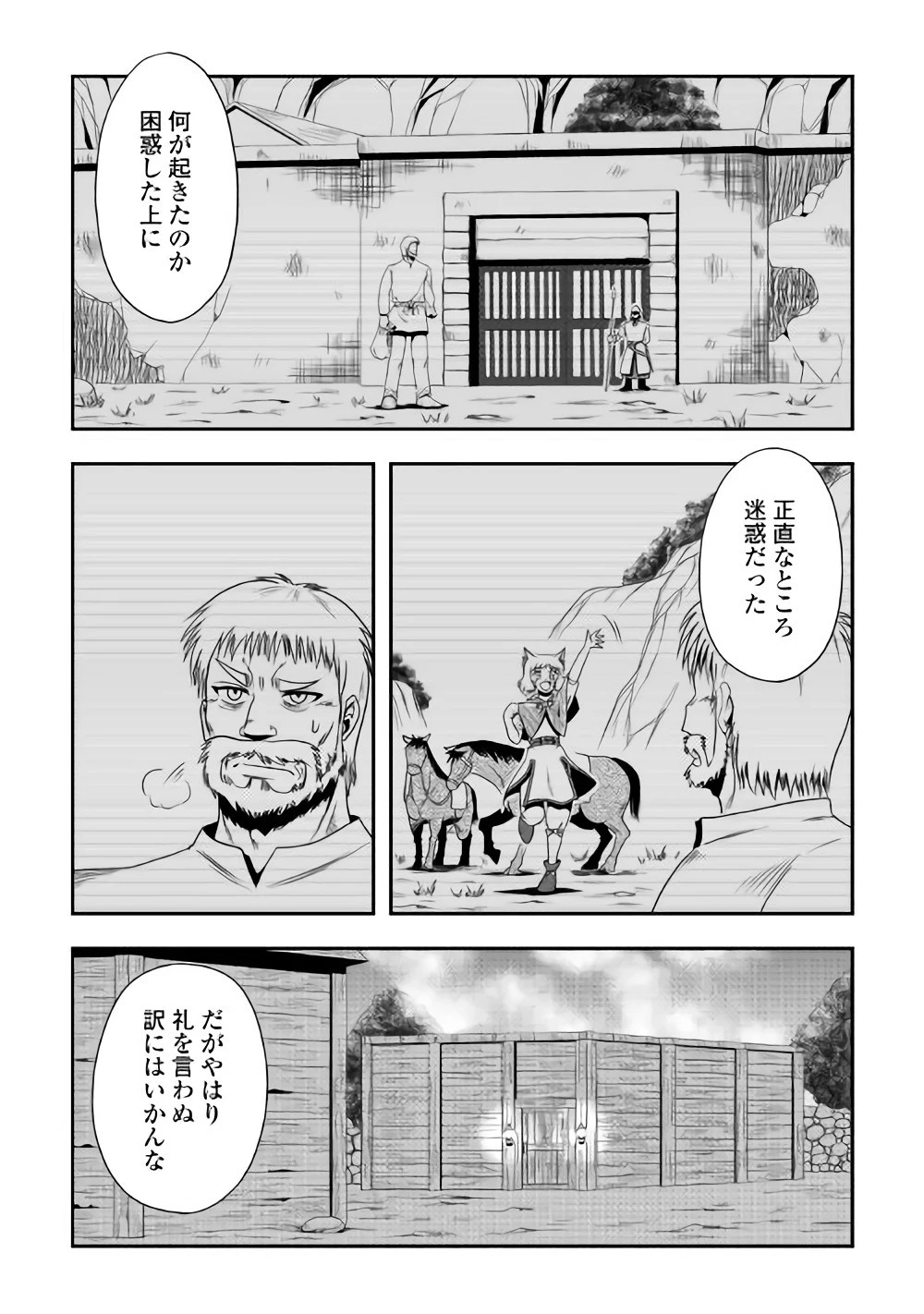 異世界に飛ばされたおっさんは何処へ行く？ 第12話 - 21