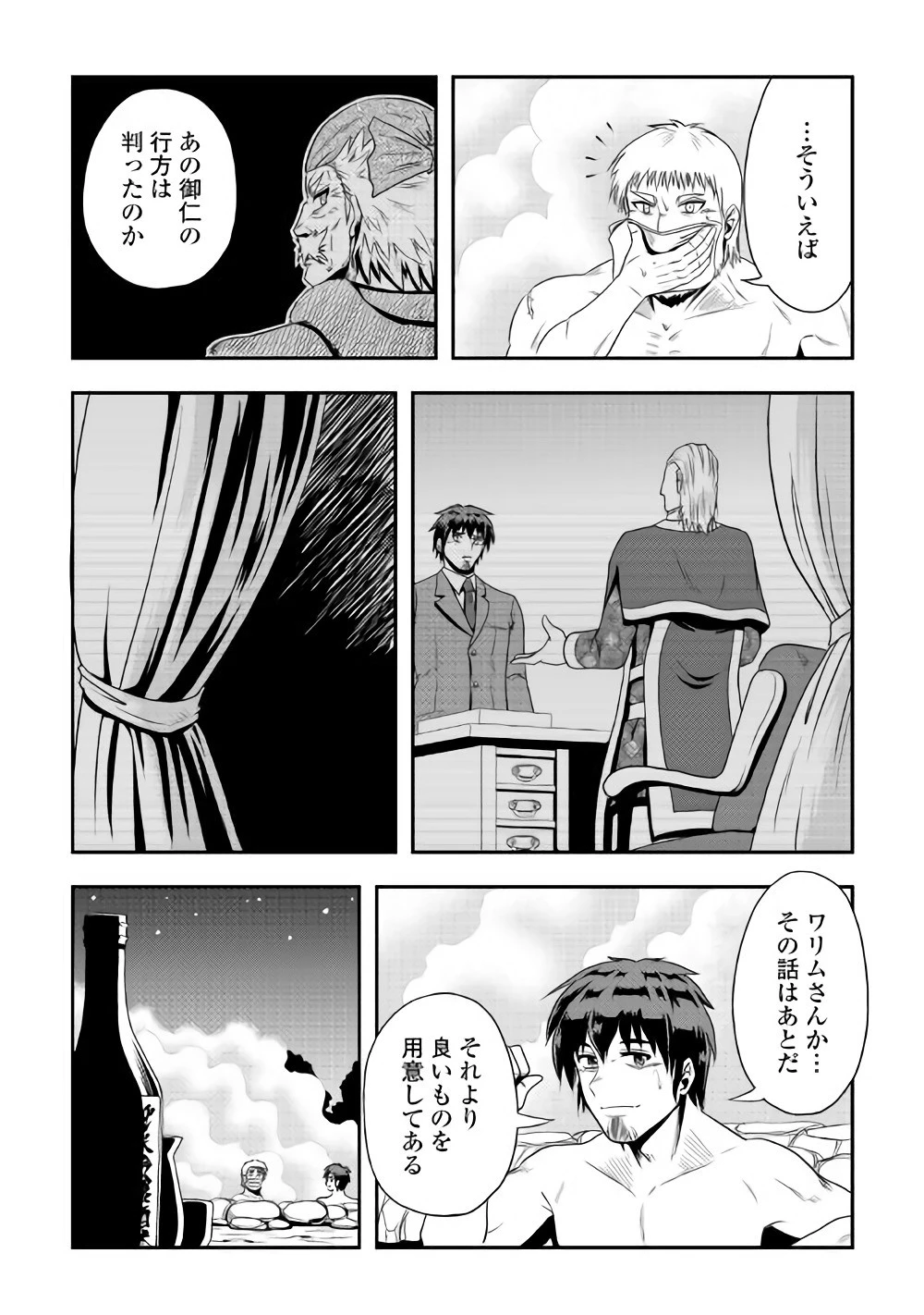 異世界に飛ばされたおっさんは何処へ行く？ 第12話 - 22