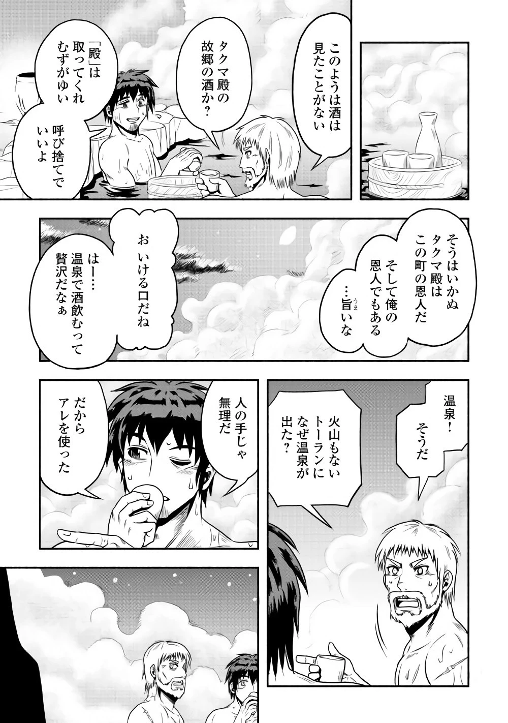 異世界に飛ばされたおっさんは何処へ行く？ 第12話 - 23