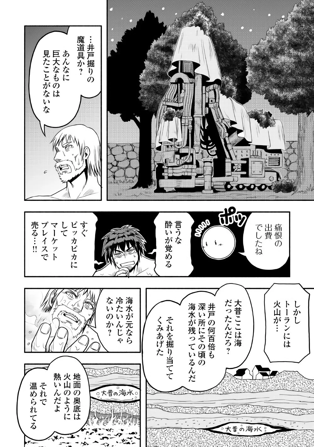 異世界に飛ばされたおっさんは何処へ行く？ 第12話 - 24