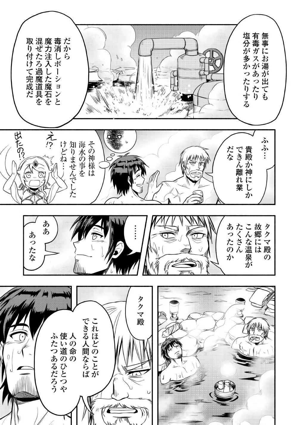 異世界に飛ばされたおっさんは何処へ行く？ 第12話 - 25