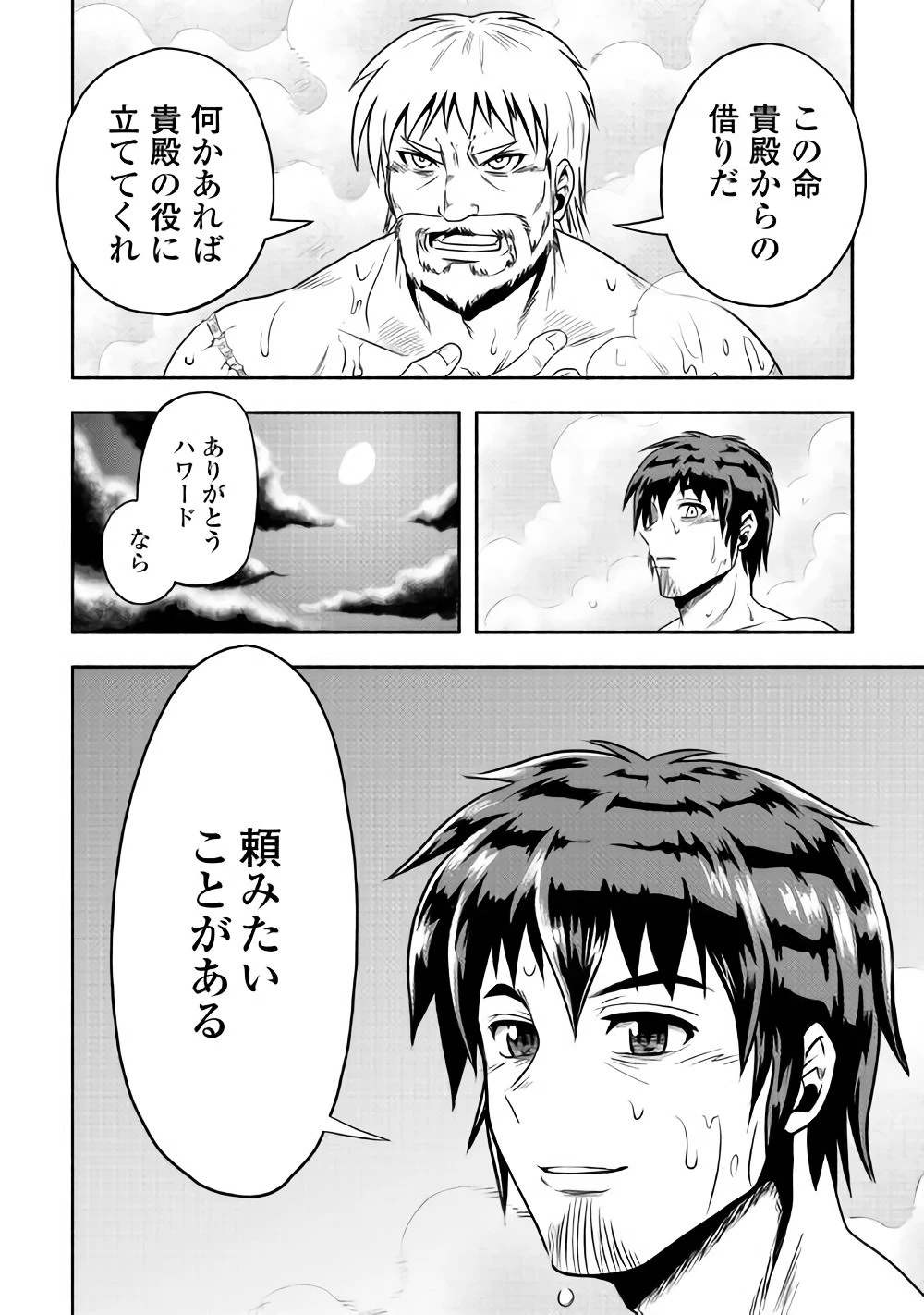 異世界に飛ばされたおっさんは何処へ行く？ 第12話 - 26
