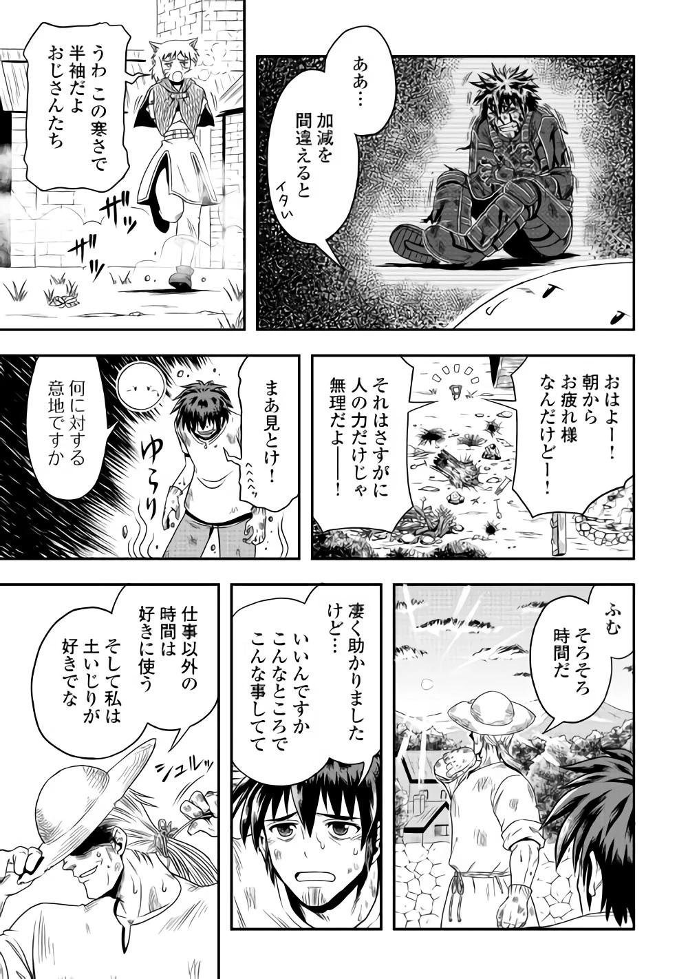 異世界に飛ばされたおっさんは何処へ行く？ 第13話 - 1