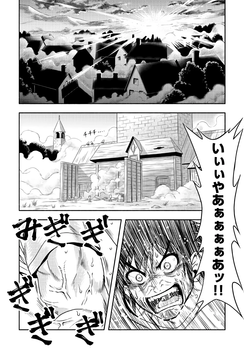 異世界に飛ばされたおっさんは何処へ行く？ 第13話 - 2