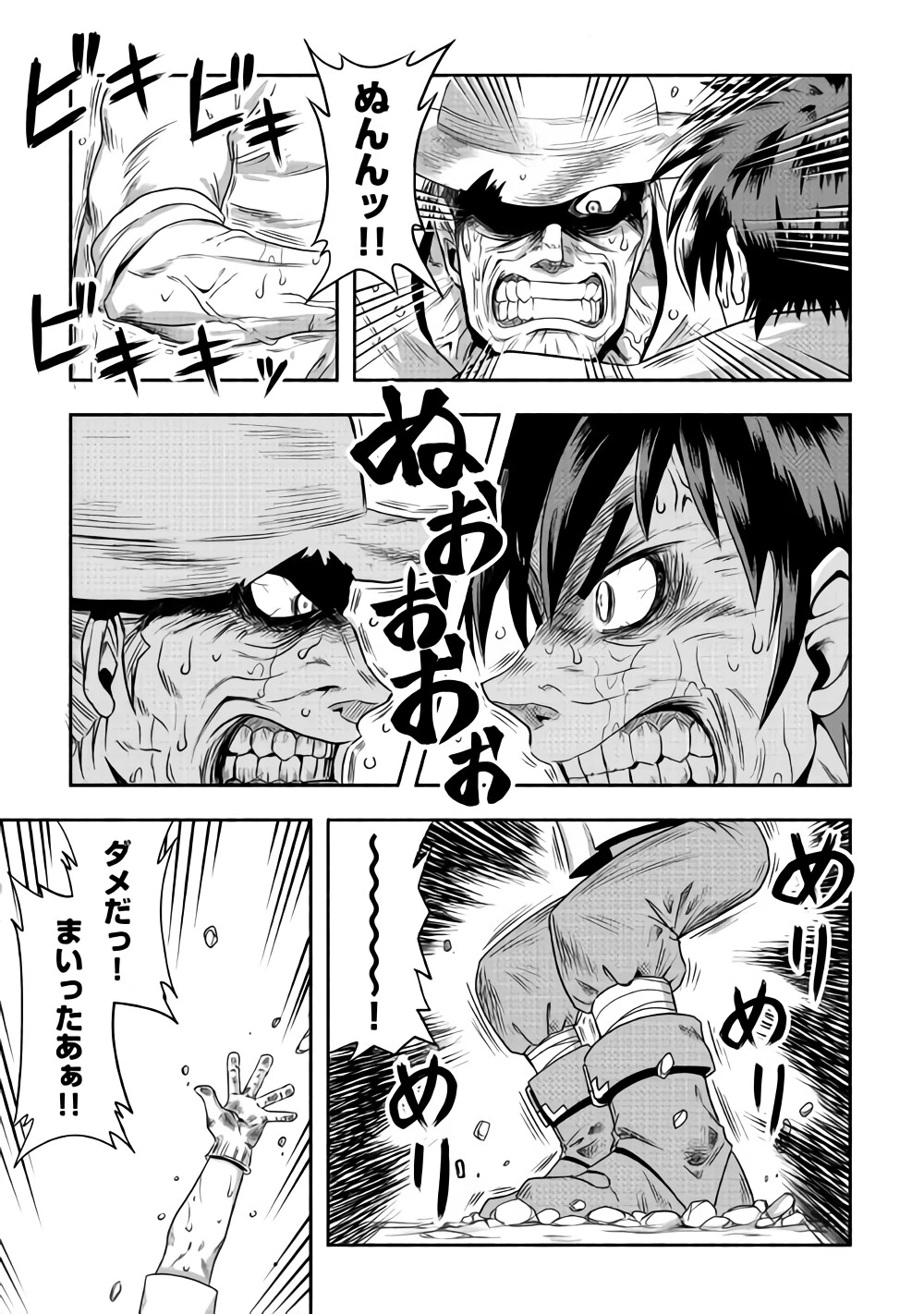 異世界に飛ばされたおっさんは何処へ行く？ 第13話 - 3