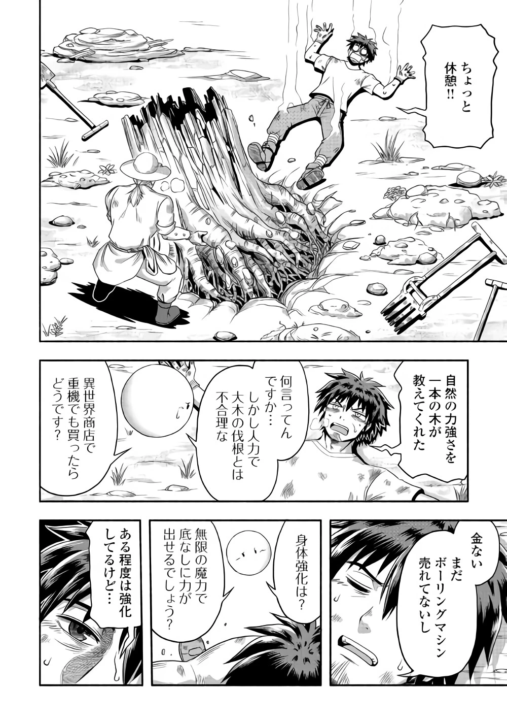 異世界に飛ばされたおっさんは何処へ行く？ 第13話 - 4