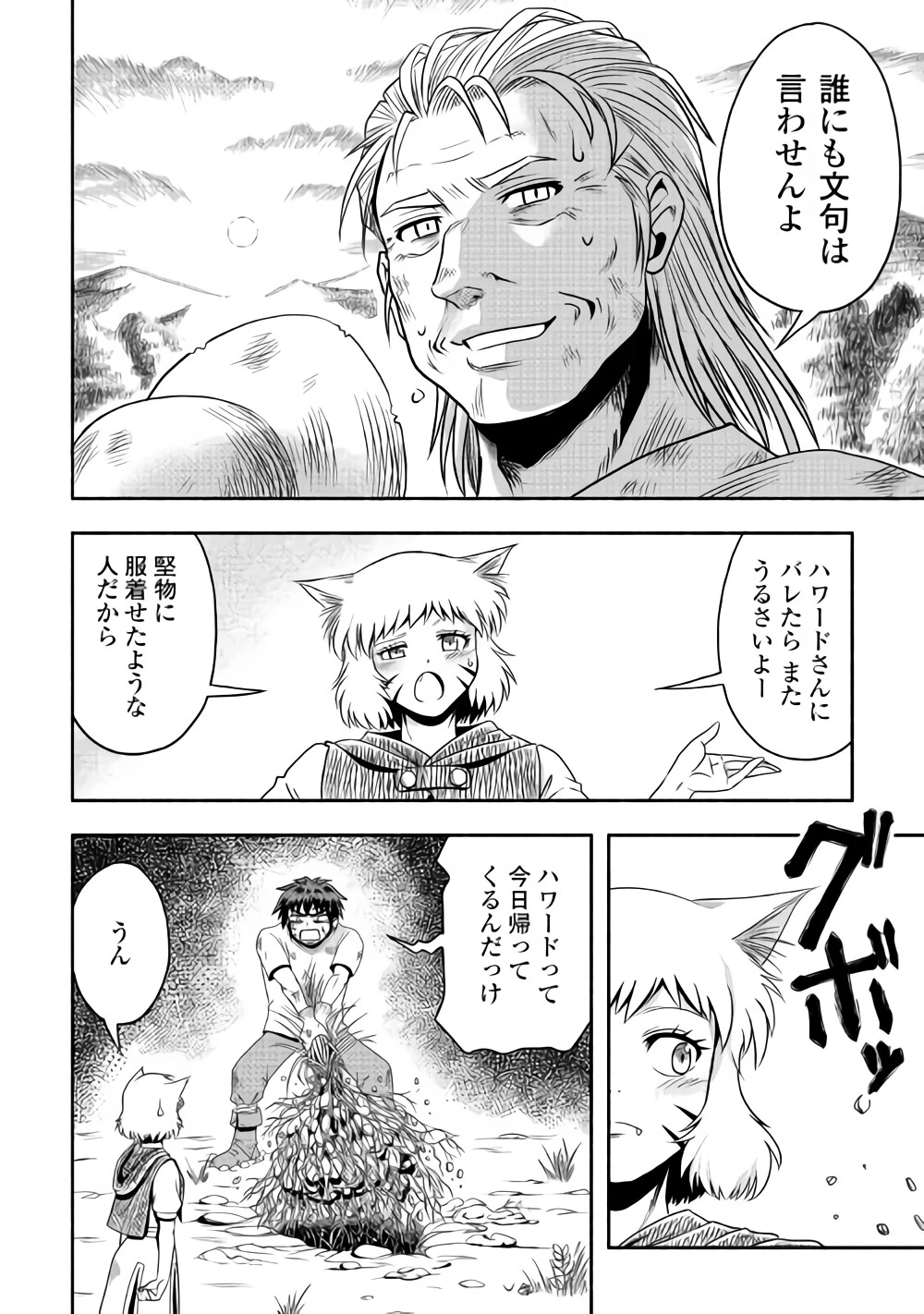 異世界に飛ばされたおっさんは何処へ行く？ 第13話 - 6