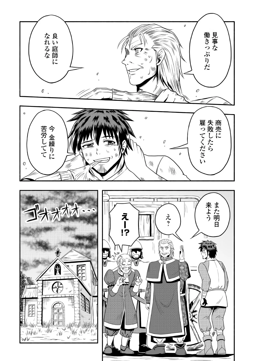 異世界に飛ばされたおっさんは何処へ行く？ 第13話 - 7
