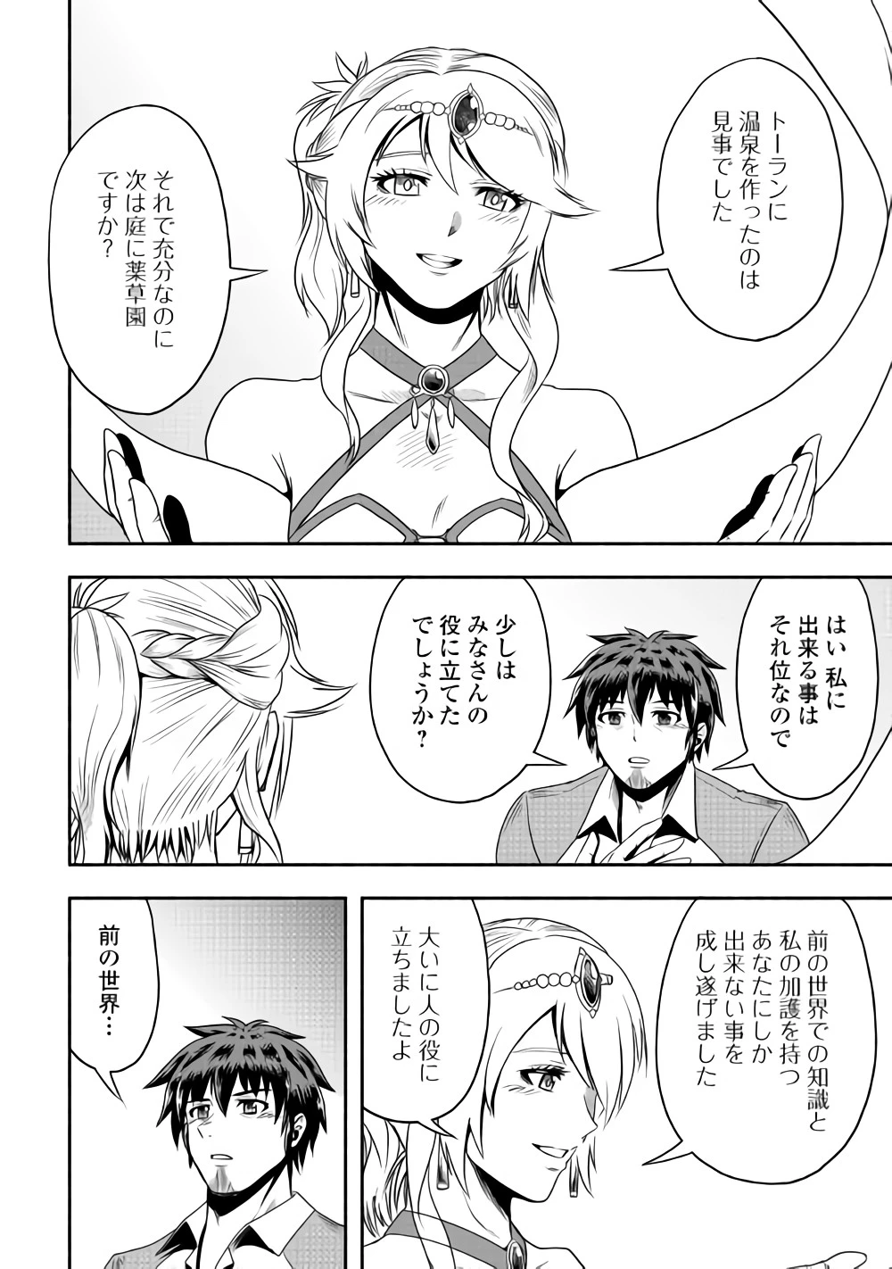 異世界に飛ばされたおっさんは何処へ行く？ 第13話 - 8