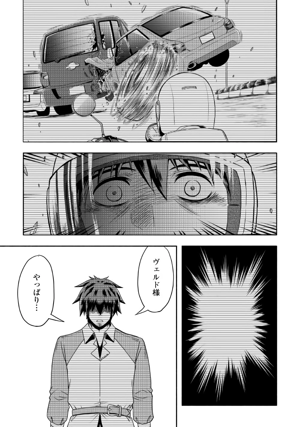 異世界に飛ばされたおっさんは何処へ行く？ 第13話 - 9