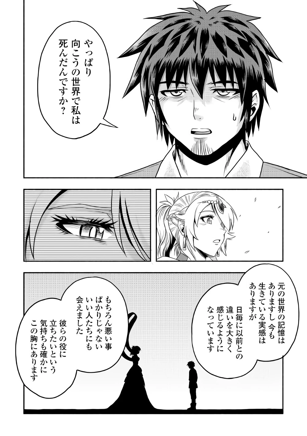 異世界に飛ばされたおっさんは何処へ行く？ 第13話 - 10