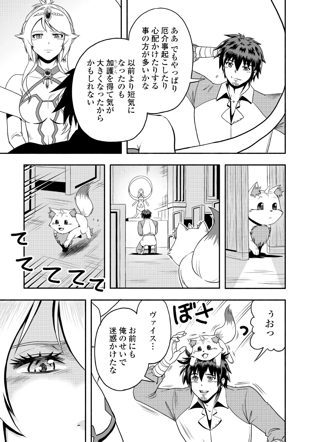 異世界に飛ばされたおっさんは何処へ行く？ 第13話 - 11