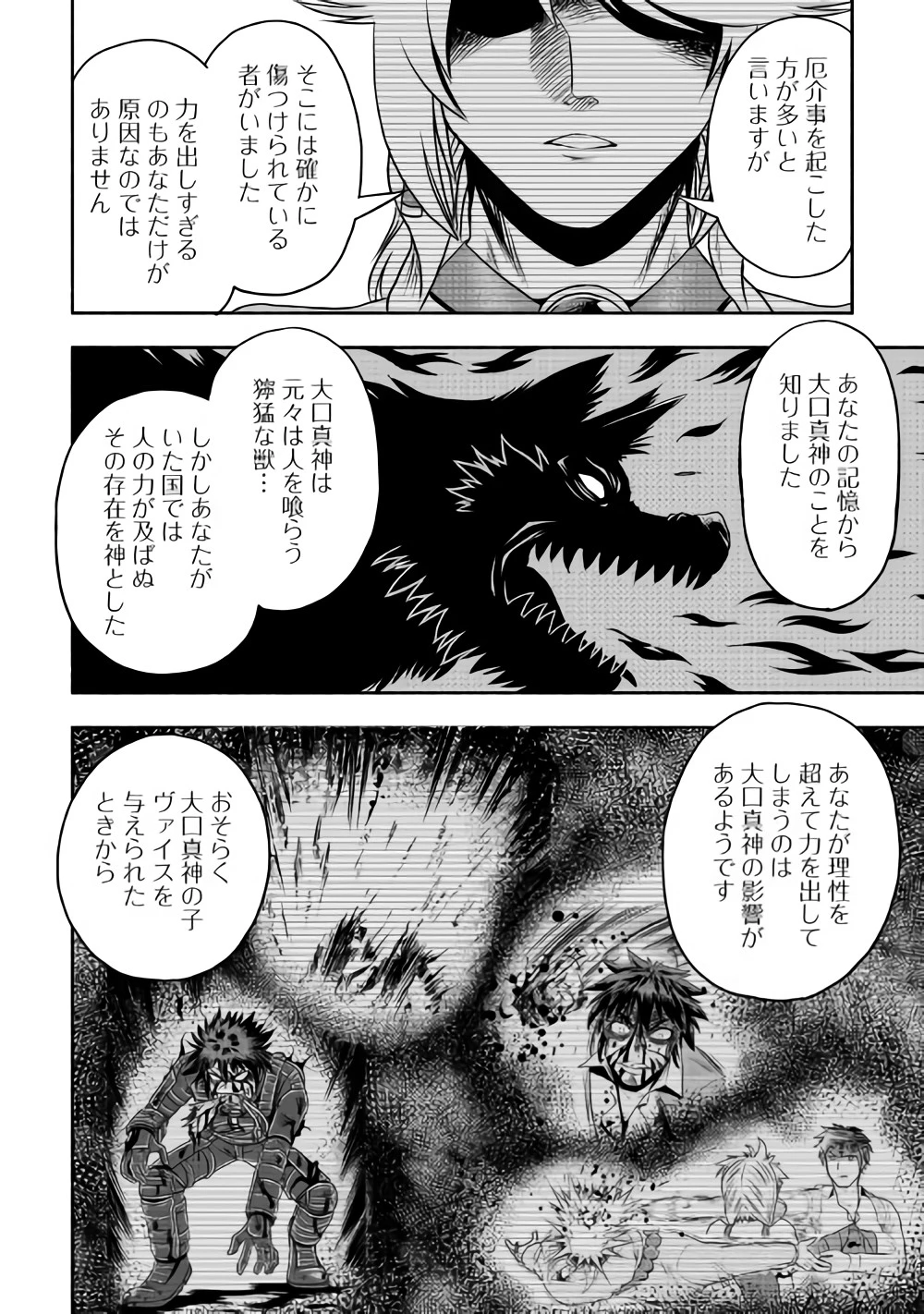 異世界に飛ばされたおっさんは何処へ行く？ 第13話 - 12