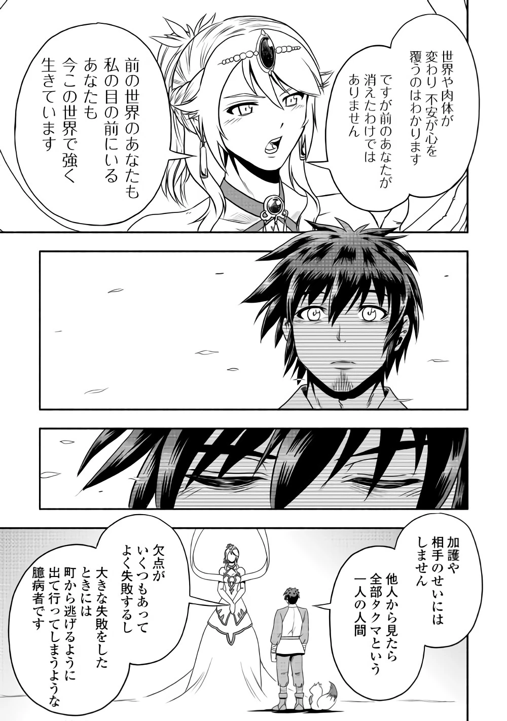 異世界に飛ばされたおっさんは何処へ行く？ 第13話 - 13
