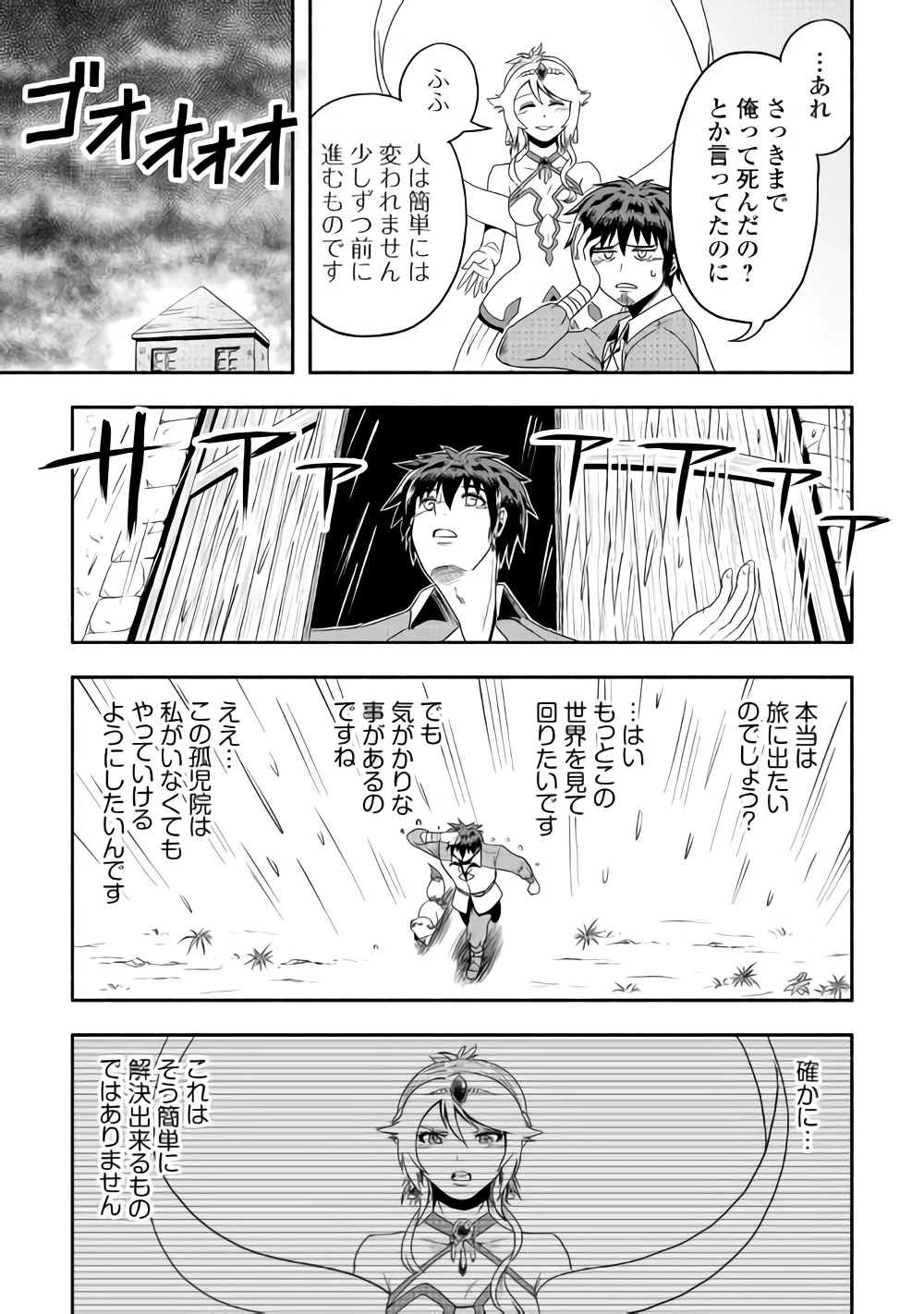 異世界に飛ばされたおっさんは何処へ行く？ 第13話 - 15