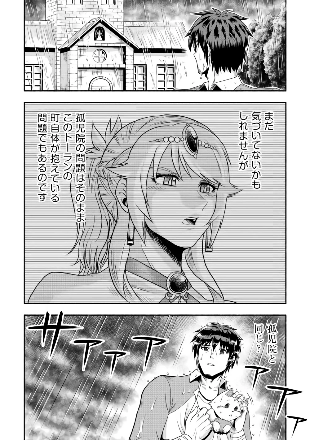 異世界に飛ばされたおっさんは何処へ行く？ 第13話 - 16