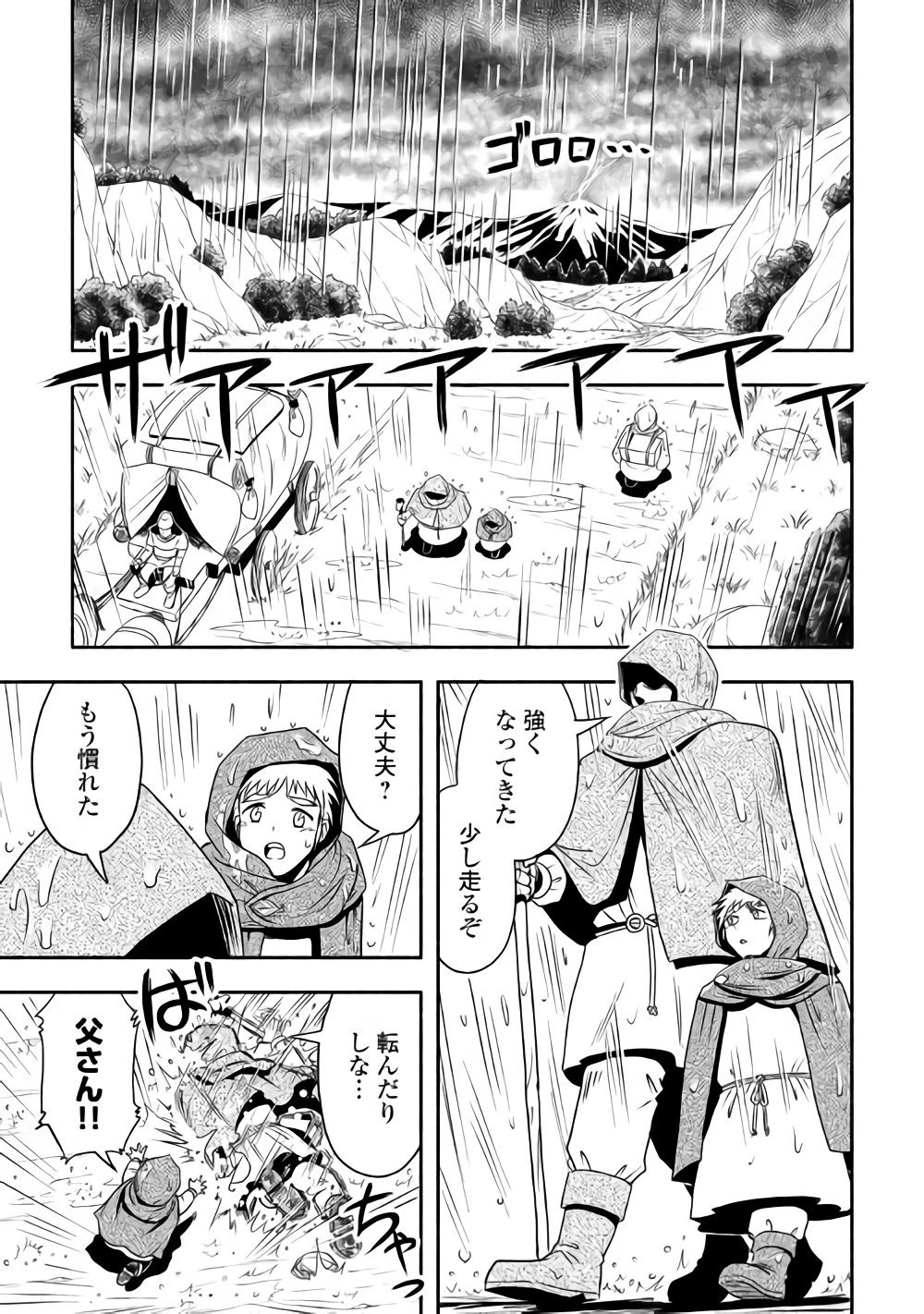 異世界に飛ばされたおっさんは何処へ行く？ 第13話 - 17