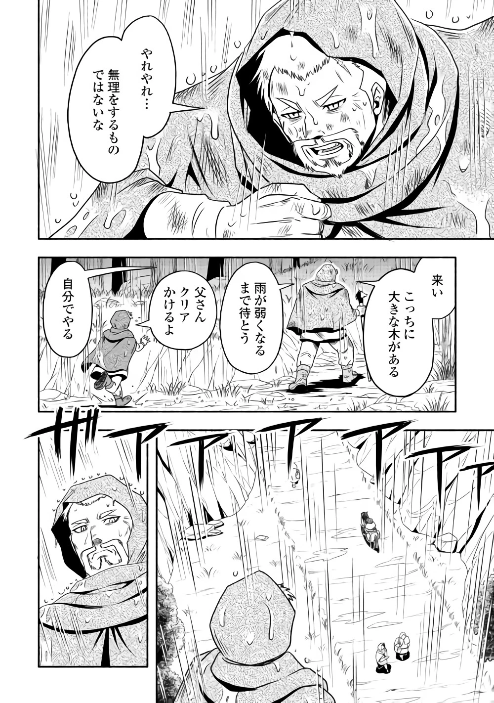 異世界に飛ばされたおっさんは何処へ行く？ 第13話 - 18