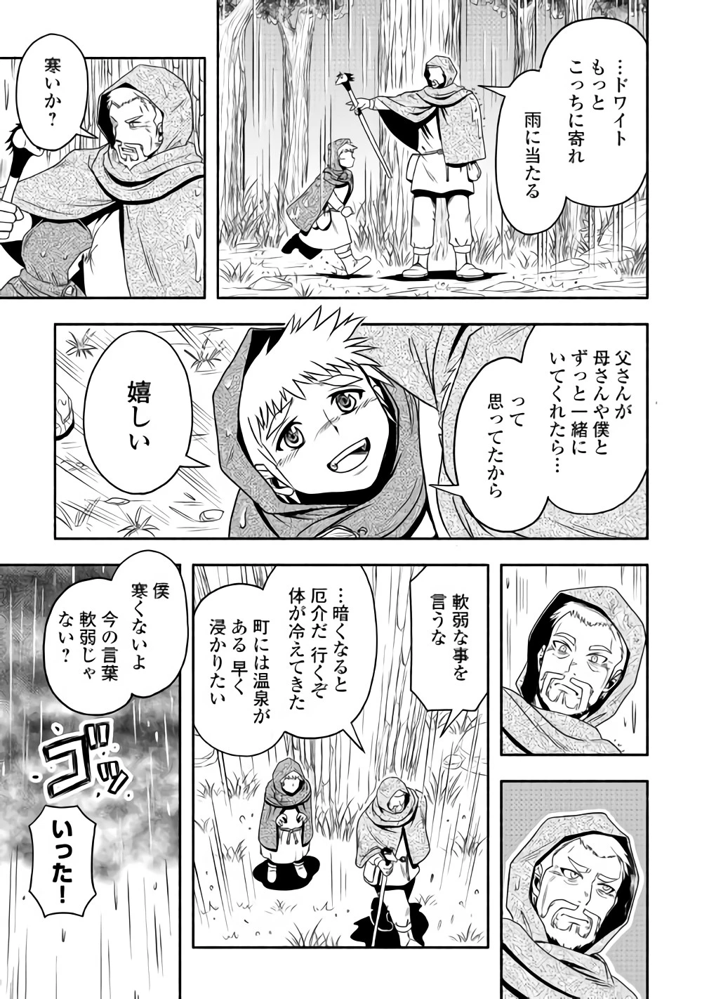 異世界に飛ばされたおっさんは何処へ行く？ 第13話 - 19