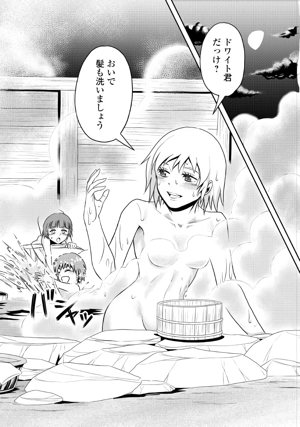 異世界に飛ばされたおっさんは何処へ行く？ 第13話 - 20