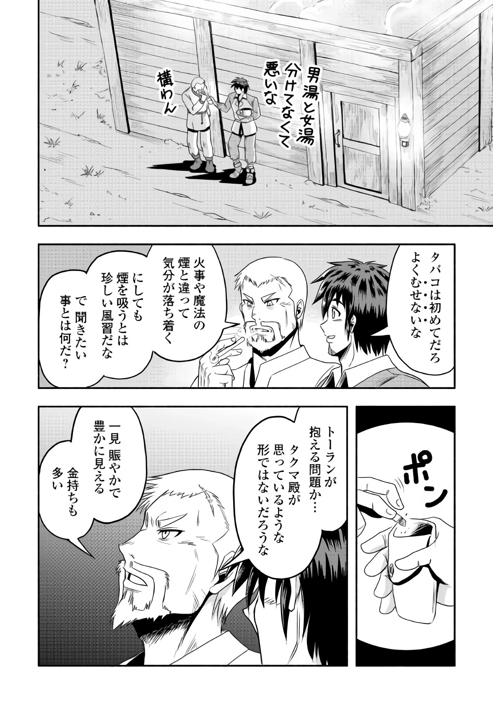 異世界に飛ばされたおっさんは何処へ行く？ 第13話 - 22