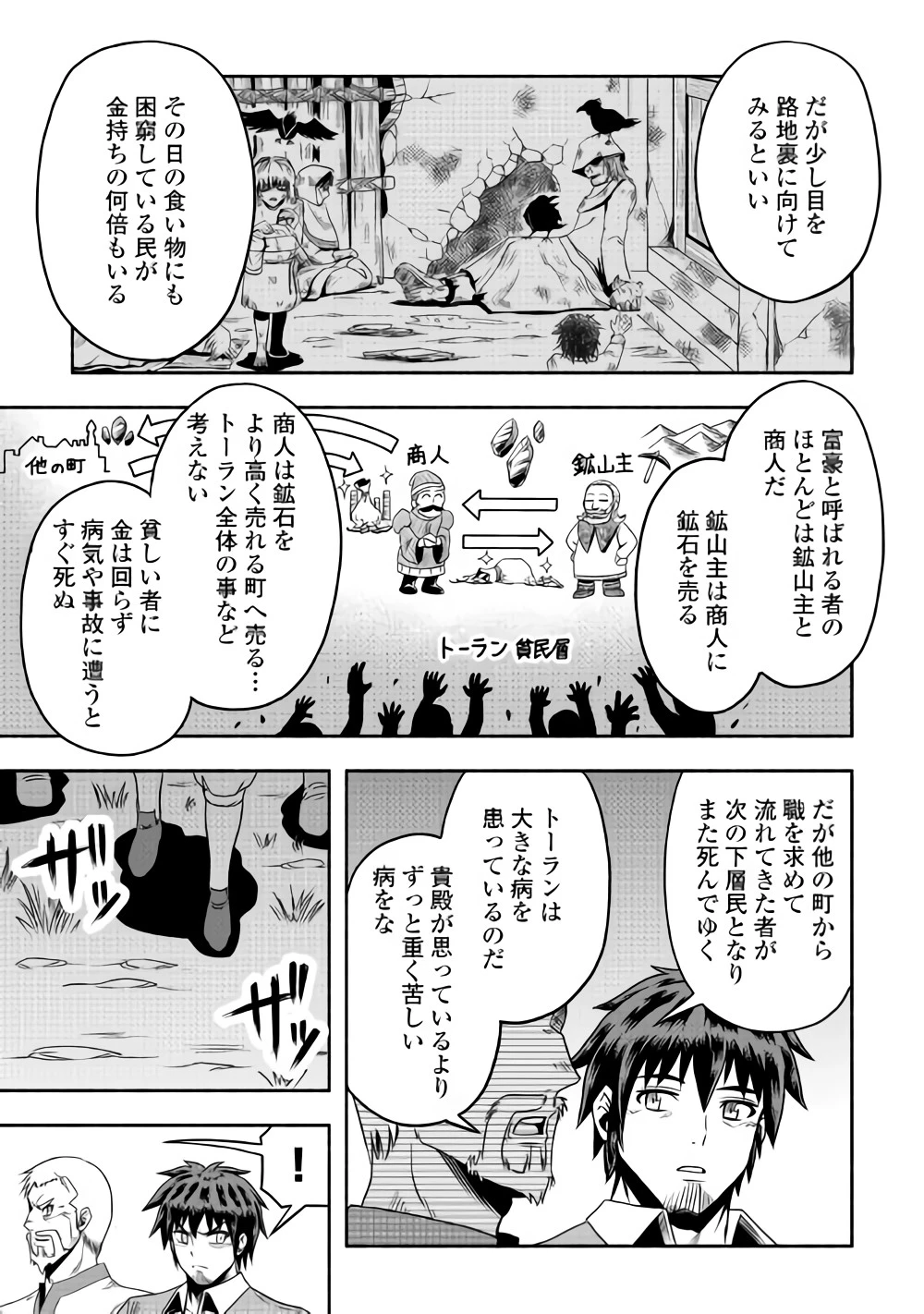 異世界に飛ばされたおっさんは何処へ行く？ 第13話 - 23